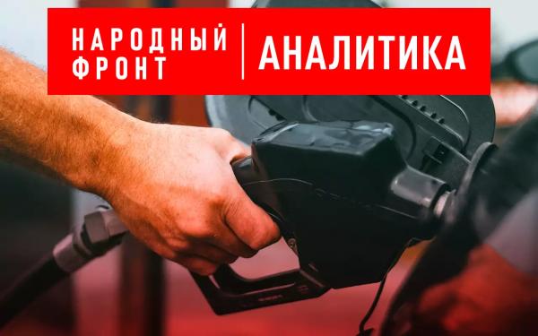 «Теневые» АЗС: что это такое и как с ними бороться?