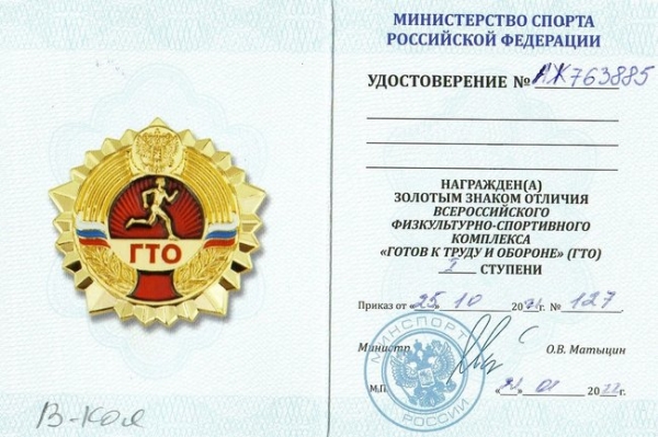 Тюменская область вошла в топ-10 субъектов рейтинга ГТО